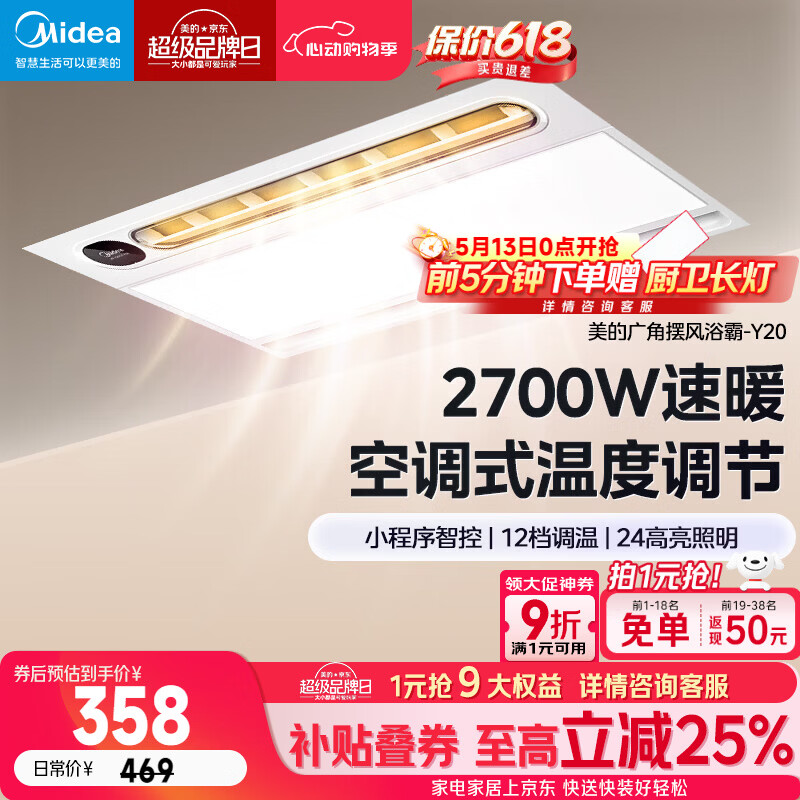 美的（Midea）风暖浴霸云帆系列取暖吹风照明一体遥控浴霸Y20浴室