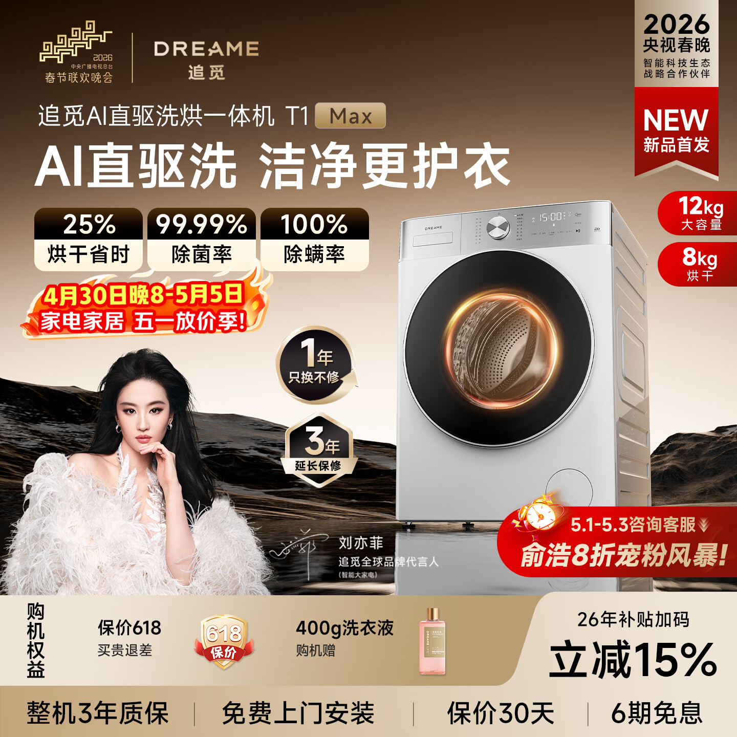 追觅【刘亦菲同款】【俞总粉丝8折】T1MAX滚筒洗烘一体机12KG大容量超薄平嵌洗衣机DWC12T10WNCN