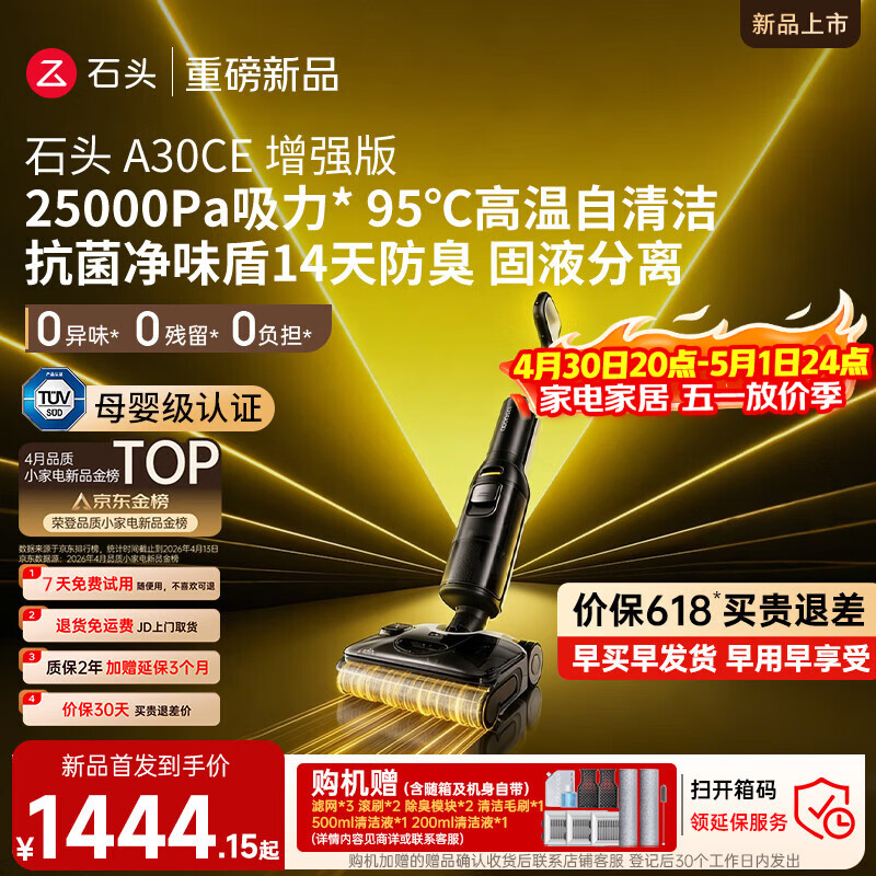 石头A30CE增强版洗地机【拓界noble同款 25KPa大吸力 95℃除菌】自动清洗吸拖一体扫地机A30ProCE系列
