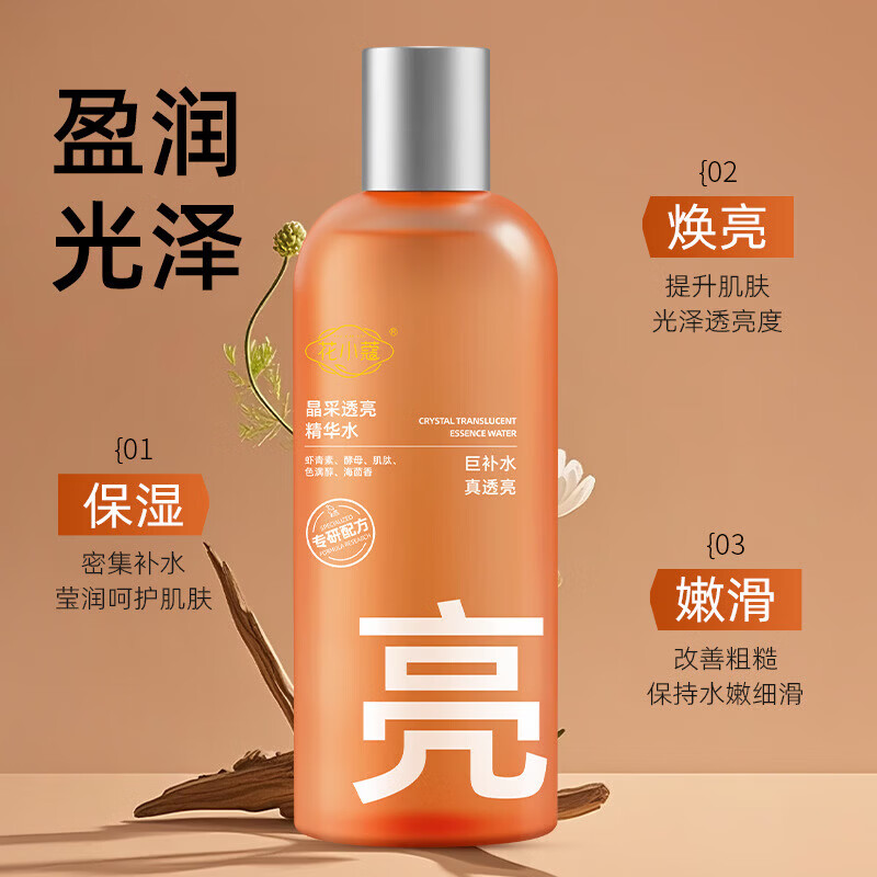 【甄选】晶采透亮精华水滋润清爽保湿干燥嫩肤爽肤水400ml 400ml