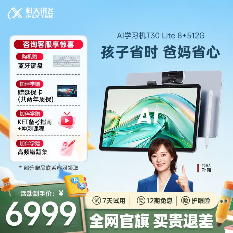 科大讯飞AI学习机T30 Lite 12.5英寸护眼大屏学生平板 中高考同源技术 星火+DeepSeek双AI模型 8+512G 