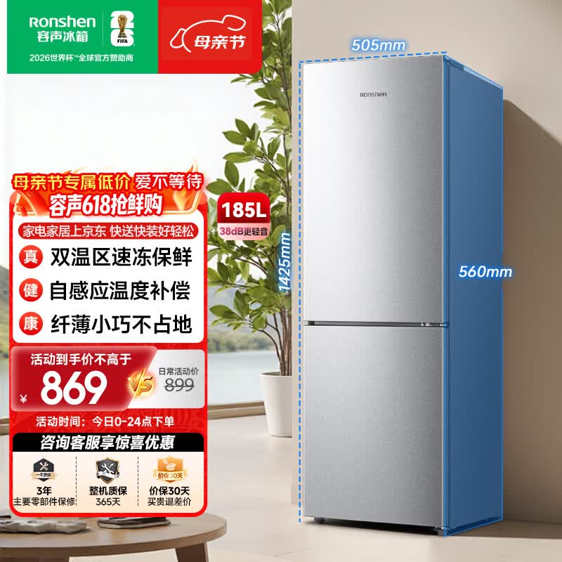 容声185L两门冰箱小户型节能省电超薄冷藏冷冻两用保鲜宿舍出租房迷你小冰箱BCD-185E10BNLAD