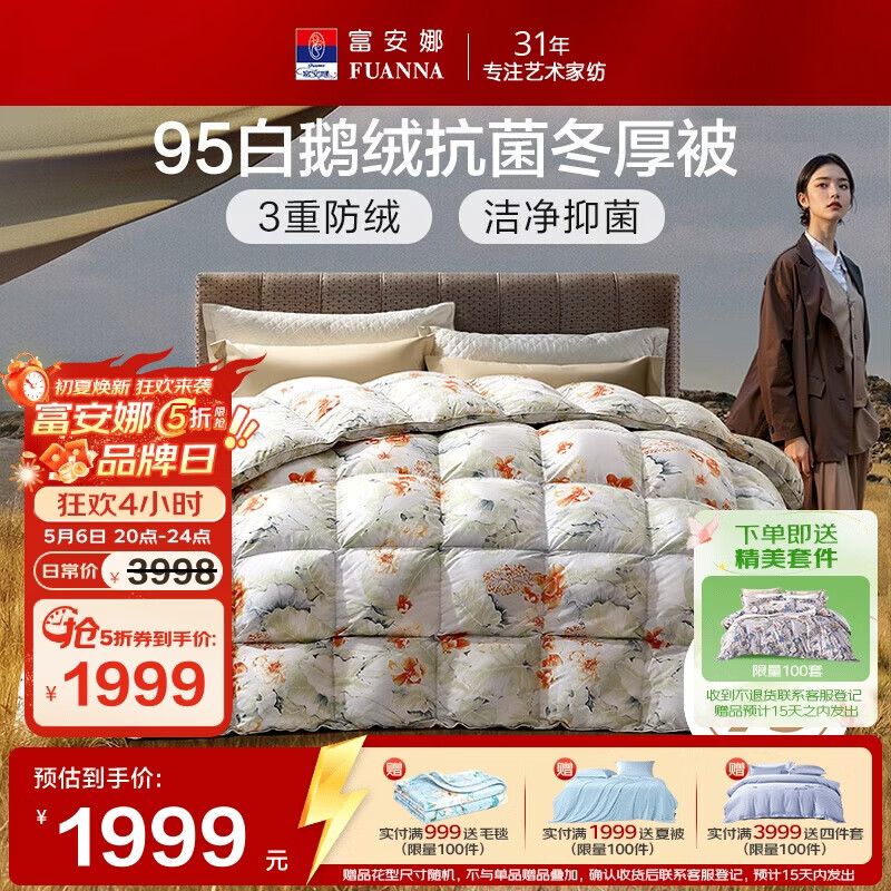 富安娜高端羽绒被95白鹅绒被子 冬季双人抗菌冬厚被1100g填充230×229cm