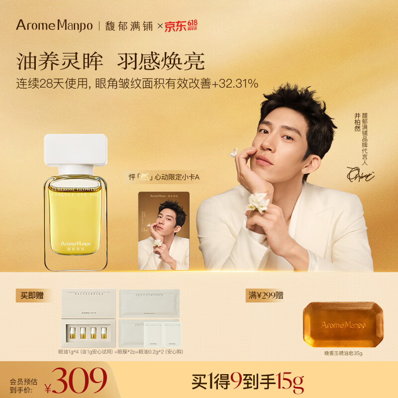AromeManpo晚香玉眼油10g紧致抗皱焕亮 抚平眼角纹路击褪眼周黯瑕 10g