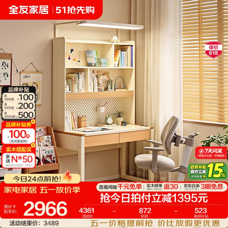 全友家居原木奶油风护眼儿童学习桌椅套装家用书桌书柜一体学生写字桌 儿童护眼功能书桌架+乐学·学习椅 普瑞灯珠+触控调光