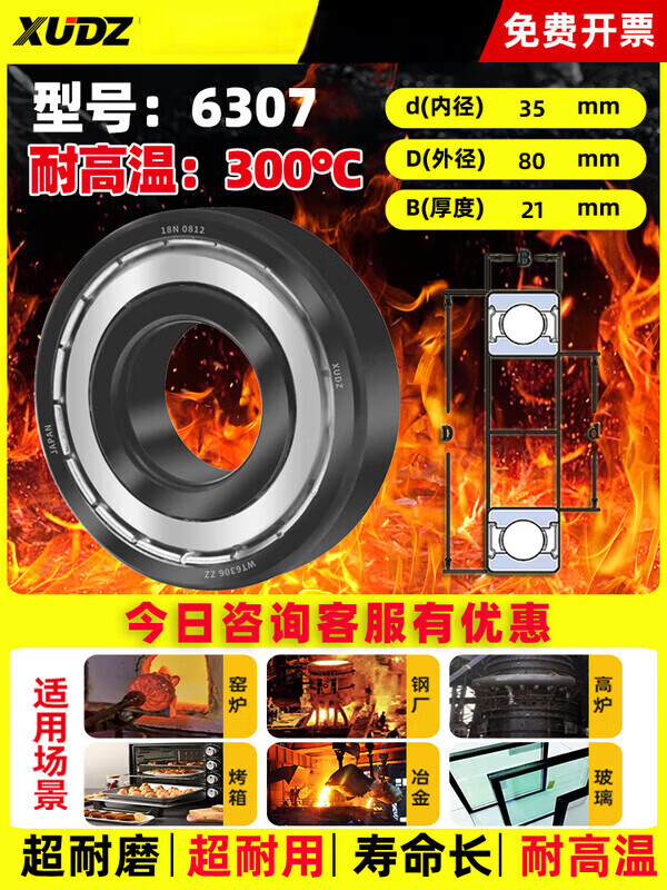 耐得尔（XUDZ）耐高温轴承600度300度6307高速63086309 6310 6311 6312 6313 XUDZ耐高温6307--高温防尘密封30