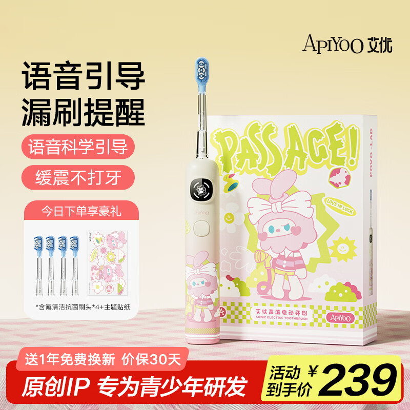 ApiYoo艾优P9-F儿童电动牙刷青少年9岁-12-18岁以上初高中学生语音防漏刷提醒声波扫振 同学生日毕业礼物