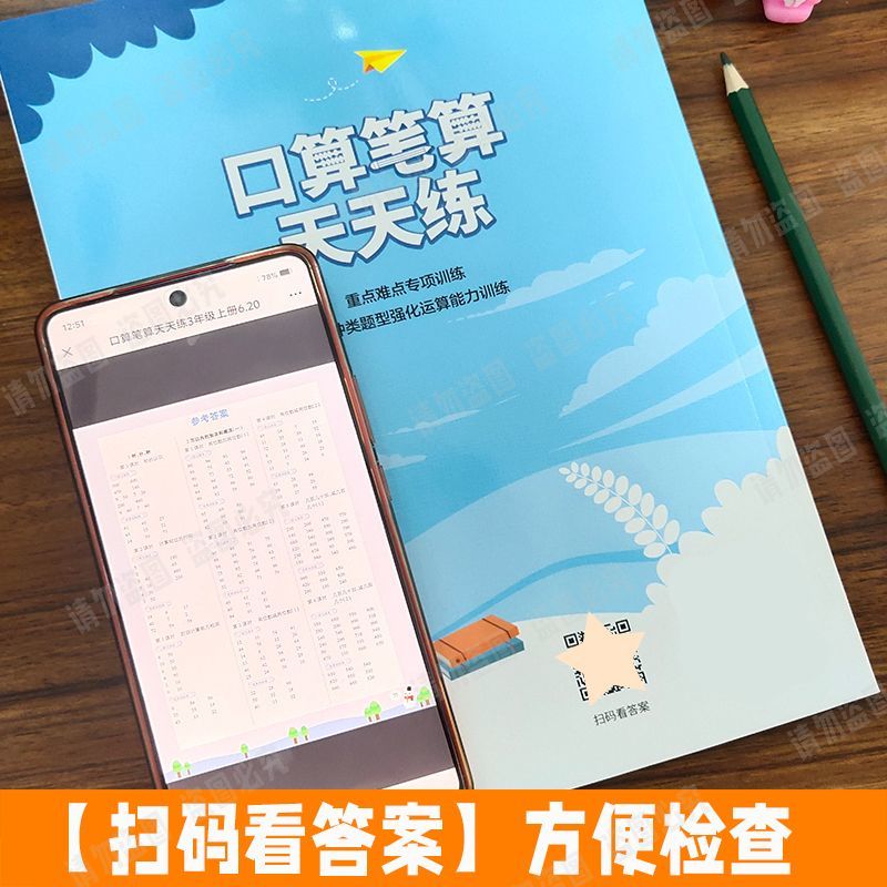 口算题卡天天练一二三年级上下册1-3年级扫码看答案人教版上下学期口算题卡笔算 【扫码看答案】一年级上下册口算笔算天天练（2本）