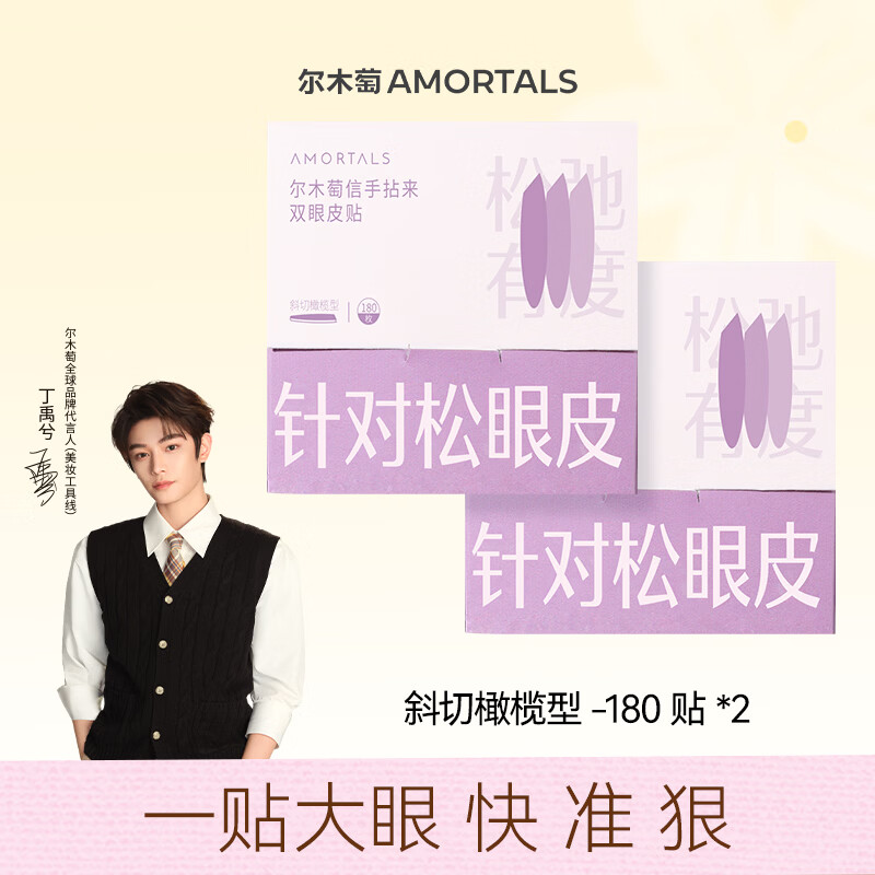 尔木萄丁禹兮同款双眼皮贴女隐形自然无痕蕾丝肿眼泡专用单面双面官方旗 斜切橄榄型 【适合松眼皮】 360贴