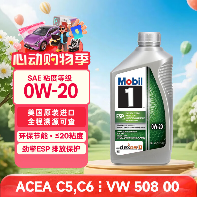 美孚1号全合成机油 劲擎表现ESP 0W20 国六B/C6 0.946L 美国原装