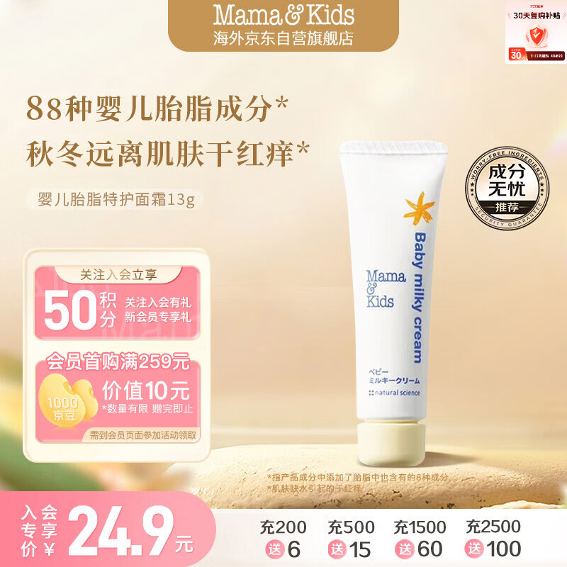 Mama&amp;Kidsmama&amp;kids【旅行装】婴儿温和滋润乳霜宝宝奶盖霜13g 0-3岁通用