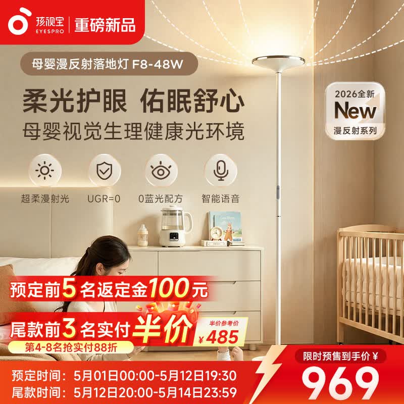孩视宝母婴护眼落地灯卧室书房阅读床头家用全光谱客厅路灯 【母婴护眼-0眩光不刺眼】F8-48W