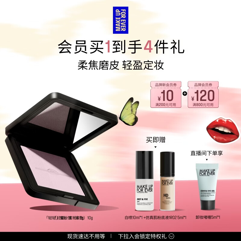 玫珂菲【官方正品】全新轻轻紫蜜粉饼0.2浅紫色10g 母亲节礼物