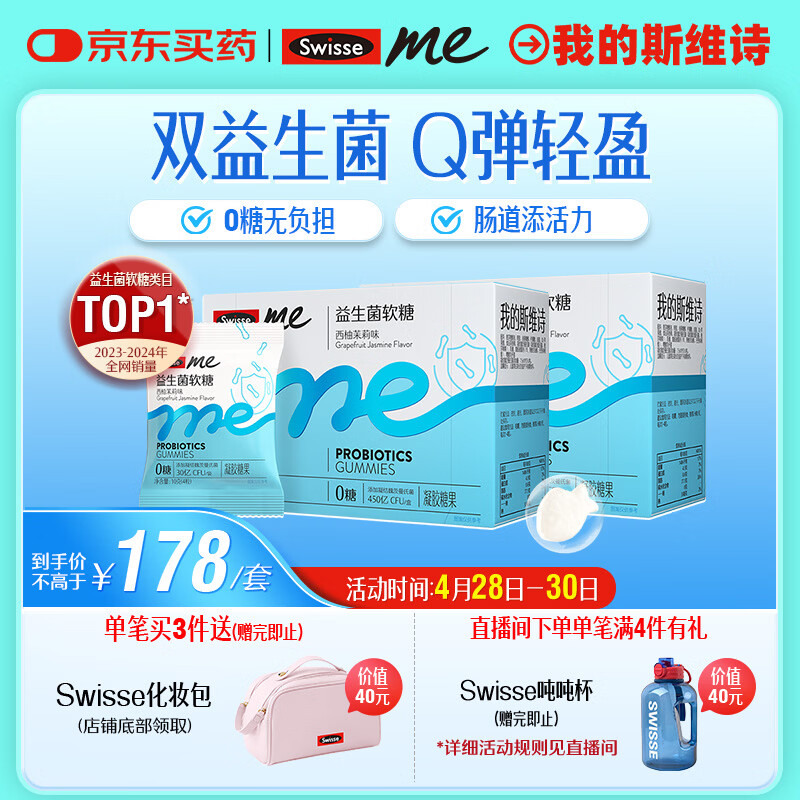 SwisseMe斯维诗 益生菌软糖口袋咕噜菌益生菌益生元 呵护肠道动力60粒*2
