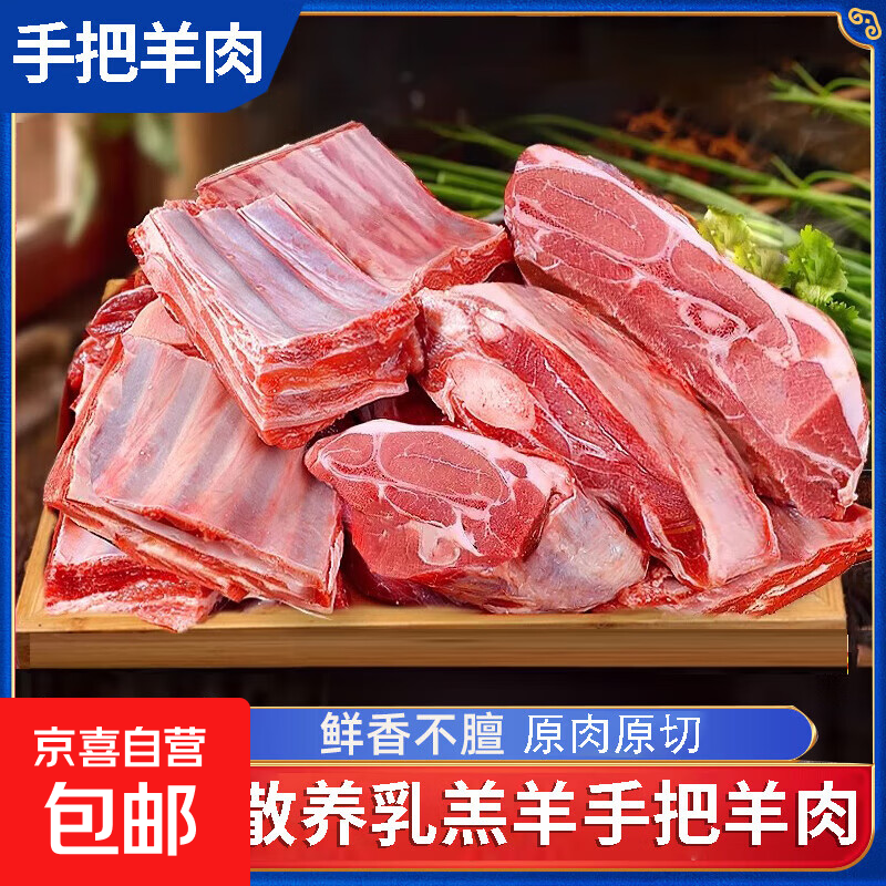 国产巴彦淖尔原切羊羊排羊肋排新鲜羔羊羊肉火锅生鲜食材减脂餐 手把羊肉4斤 原切