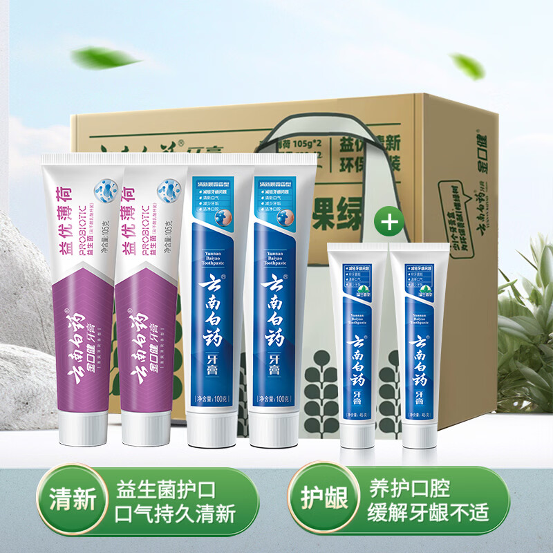 云南白药益生菌热门牙膏套装清新口气去口臭护龈牙膏6支500g+环保购物袋