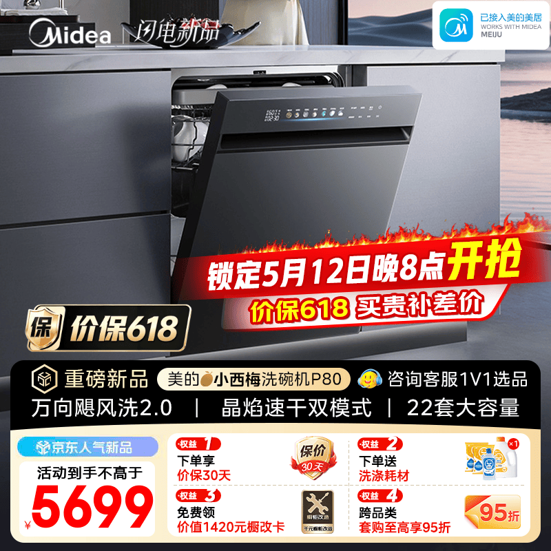 ���ģ�Midea����С��÷P80��ϴ���Ƕ��ʽ150������ �������+쫷�ϴ 105���ȷ��ɾ����ٸ� ������ɱ һ��ϴ�� Ƕ��ʽ ���ذ���Ʒ�� P80 5699Ԫ(��ҳ��۸�5699������10��Ԥ�ۼ�5699)