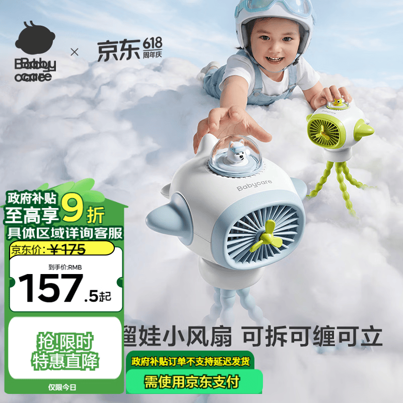babycare婴儿车小风扇推车户外出行溜娃神器便携手持充电降温长续航