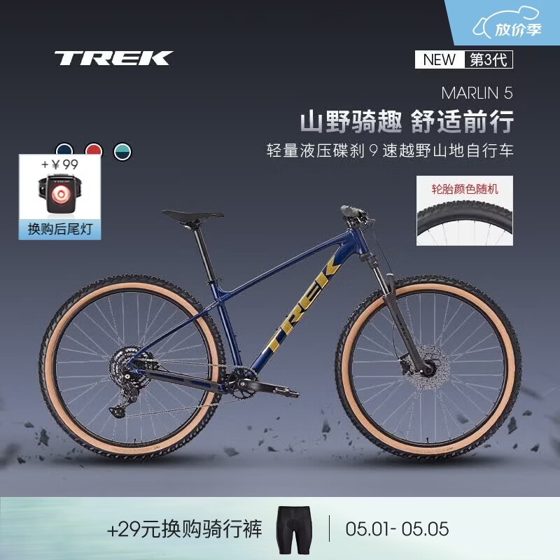 崔克（TREK）山地车 MARLIN 5 轻量液压碟刹越野单车山地自行车门店提取 慕尚蓝色 M（建议身高165-177CM） 9速