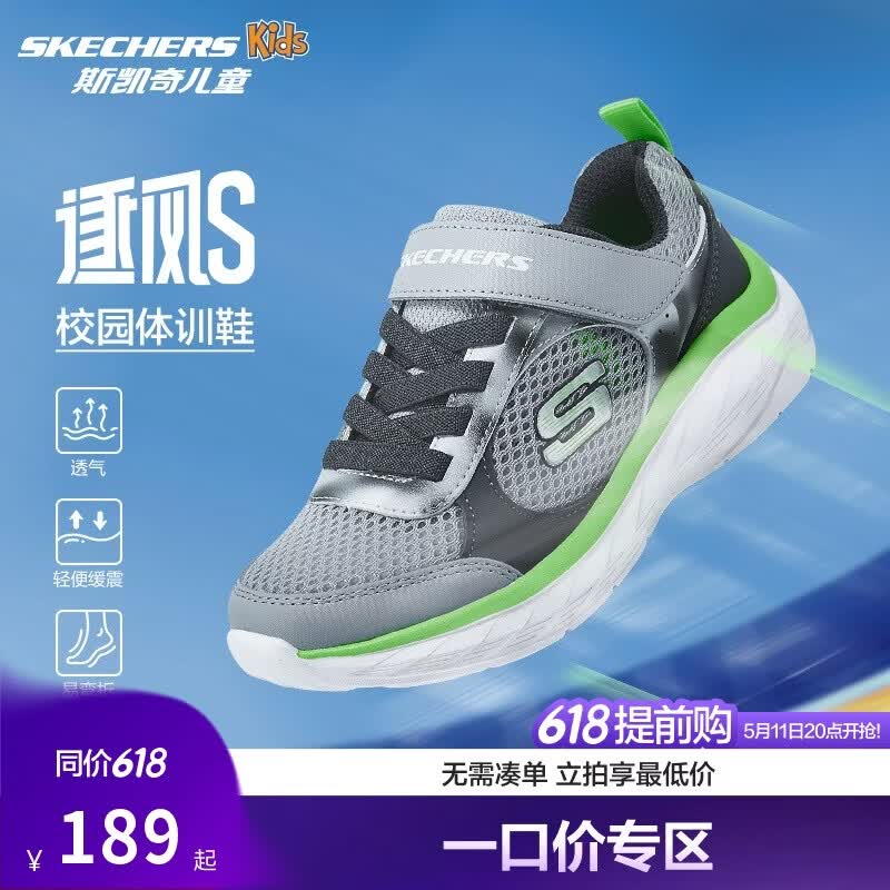 Skechers斯凯奇逐风体训鞋百搭舒适儿童时尚运动鞋休闲鞋405317L
