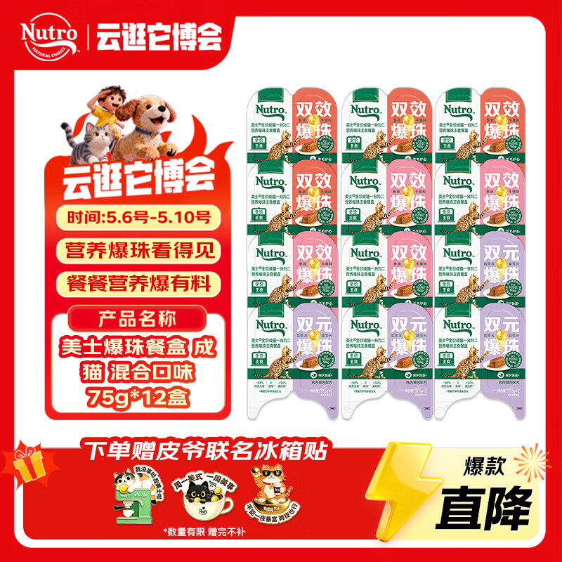 美士猫罐头 猫零食全价成猫一分为二营养爆珠主食餐盒混合口味75g*12 