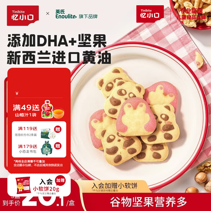 英氏（Engnice）忆小口儿童零食DHA坚果企鹅曲奇饼干独立小包装趣味造型饼干 【2盒】两口味各一盒