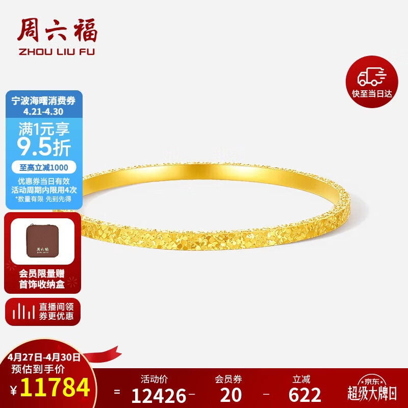 周六福碎碎冰黄金手镯女足金镯子母亲节礼物计价A1013248 约8.59g 56mm 