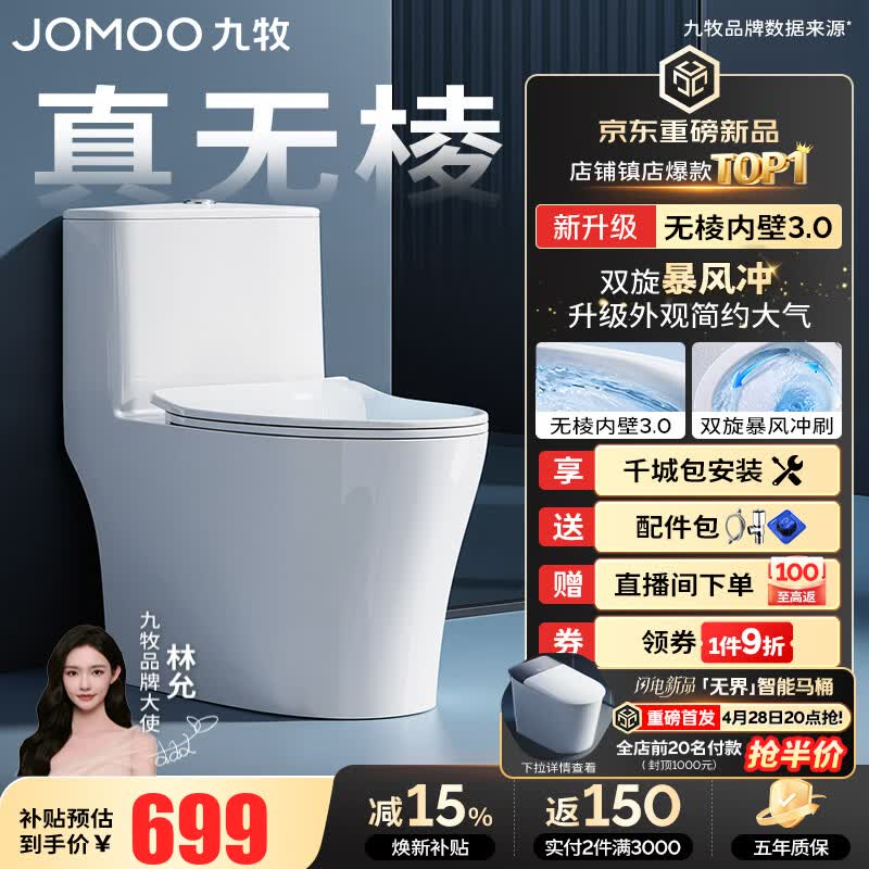 九牧（JOMOO）马桶 家用虹吸式马桶大冲力节水坐便器 防臭瞬冲 易洁抗菌马桶 行业爆款-升级无棱内壁11370-305坑