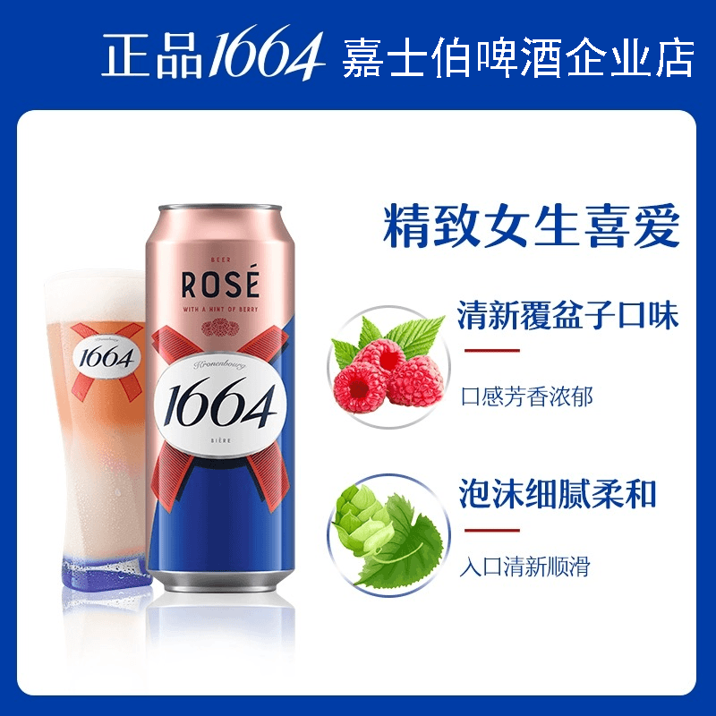 kronenbourg 1664【畅饮罐】凯旋1664白啤/桃红/法蓝 啤酒整箱精酿啤酒 非原箱 1664白啤/桃红 500ml（6+6） 组合装