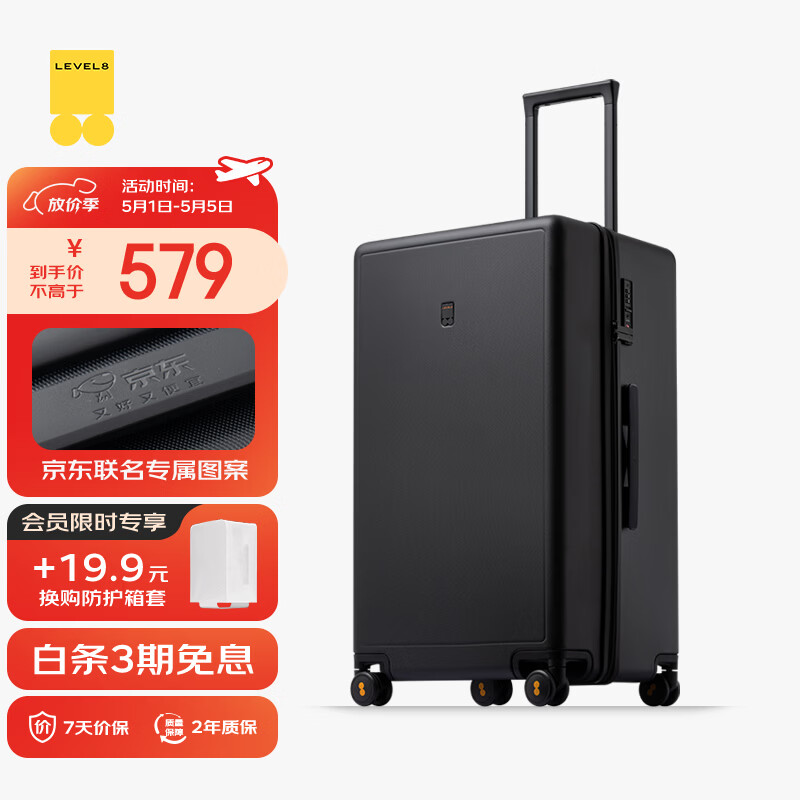 地平线8号（LEVEL8）行李箱男女密码大容量26英寸旅行者系列PC拉杆箱黑【京东联名款】