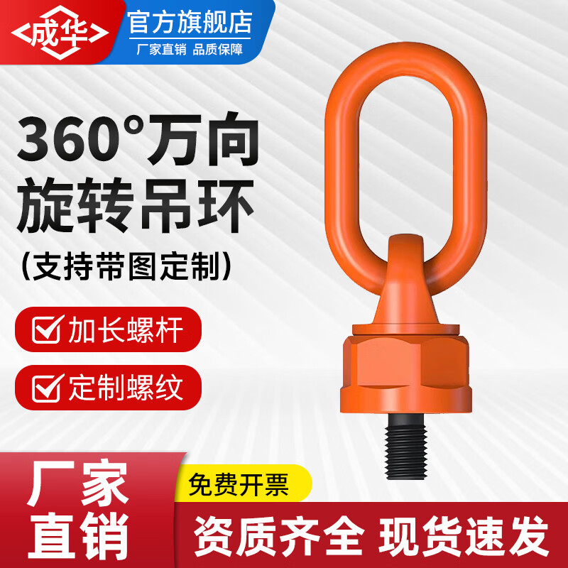 成华巨力万向旋转吊环360度高强度吊装起重螺栓模具螺丝吊具吊扣吊耳大全 M16*31.8(橙色)1.5T