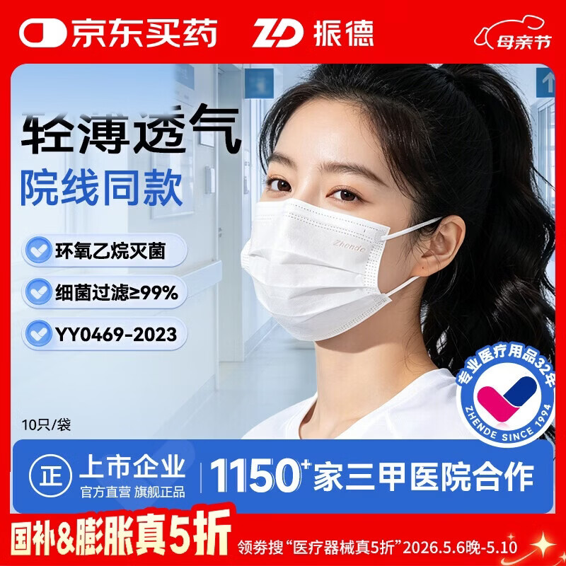 振德医用外科口罩灭菌级白色成人儿童低阻亲肤透气防粉尘过敏100只