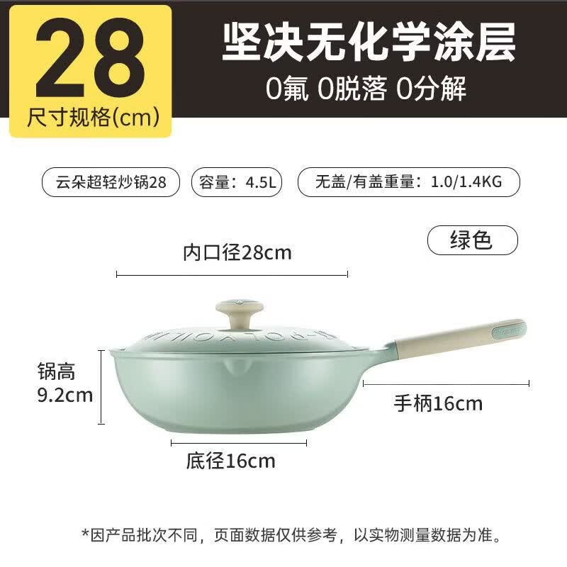 炊大皇无氟涂层不粘锅炒锅家用聚油不沾锅燃气电磁炉用钛锅炒菜锅 云朵超轻炒锅绿CG28YL 28cm