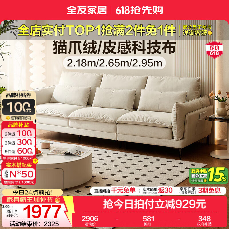 全友（QUANU）家居现代简约家具猫抓绒布艺沙发家用客厅小户型三人位直排沙发 米色|科技布|沙发 三人位 2.18m