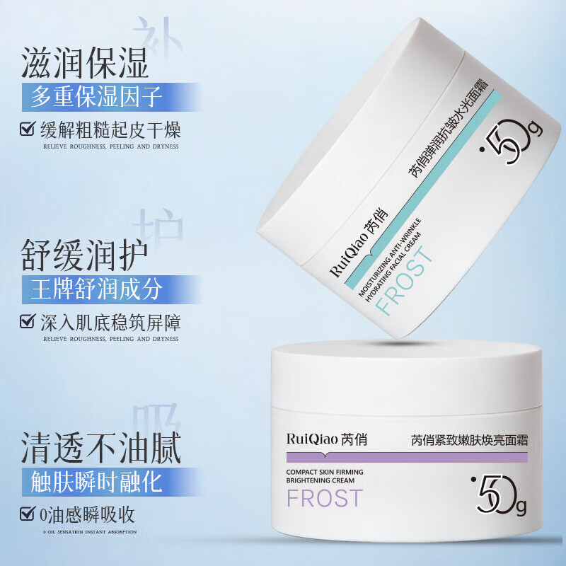 【精选直发】滋润焕亮保湿面霜紧致嫩肤滋润抗皱舒缓不粘腻乳霜 50g 芮俏紧致嫩肤焕b