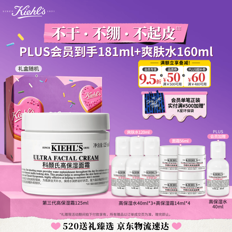 科颜氏（Kiehl's）全新第三代高保湿面霜125ml秋冬补水保湿滋润护肤品 母亲节礼物
