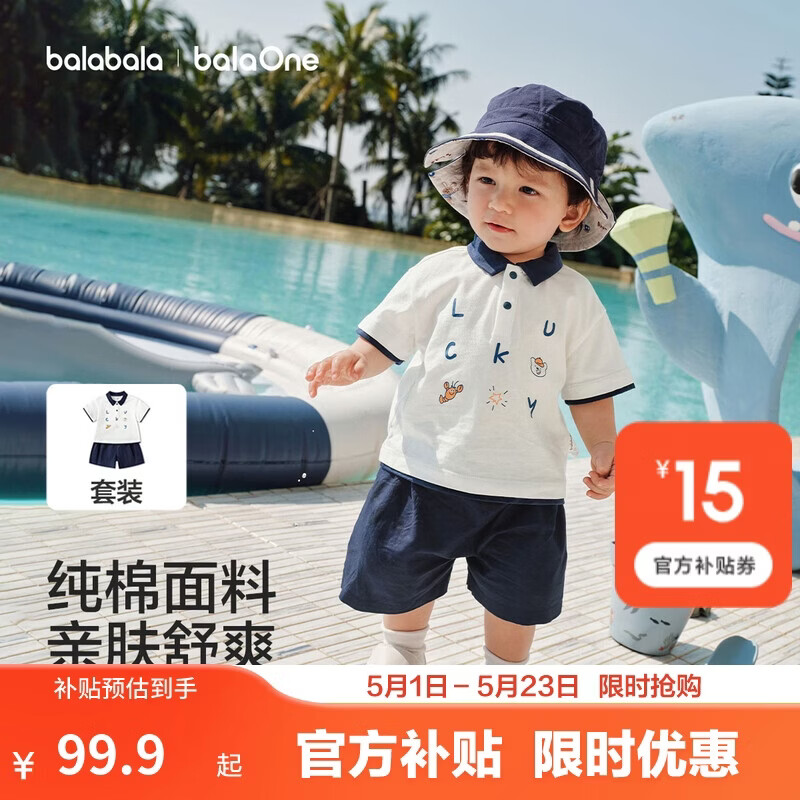 巴拉巴拉童装短袖男童套装2026新款夏装宝宝Polo衫两件套儿童t恤裤子可爱