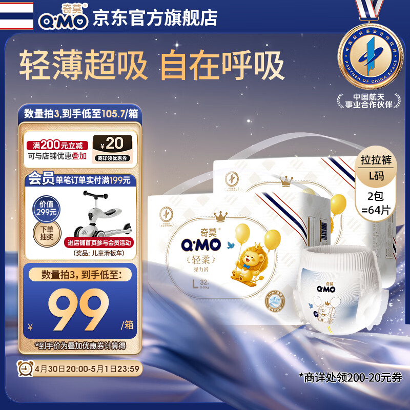 奇莫Q-MO轻柔婴儿拉拉裤L64片(9-14kg)大码弹力裤尿不湿裸感超薄透气