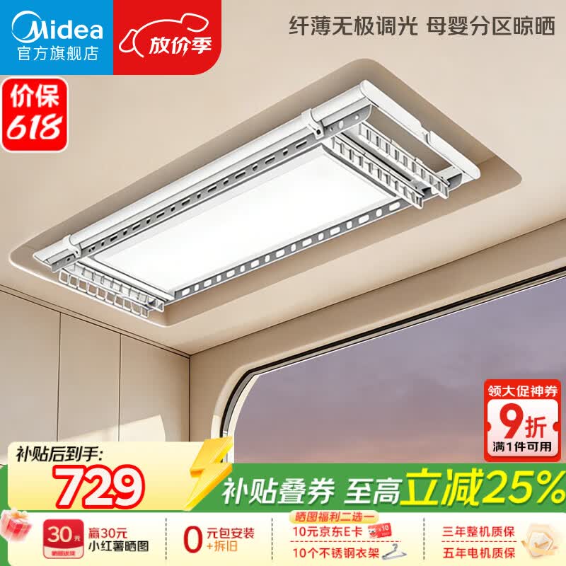 美的（Midea）电动晾衣架无线遥控升降晒被超薄晾衣架衣服架伸缩晾衣机Z1