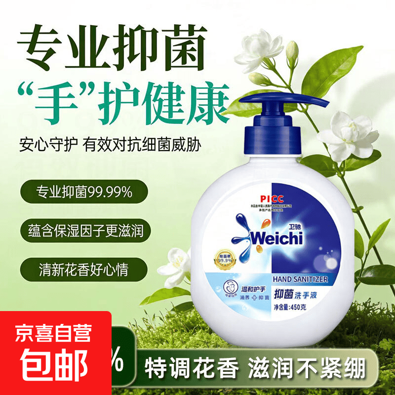【爆品推荐】抑菌洗手液倍护滋润泡沫细腻温和清洁母婴可用按压式 450克*1瓶+1按压泵头【体验装】