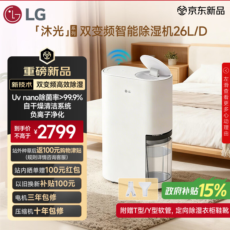 LG沐光双变频智能除湿机 除湿量26升/天 62㎡家用卧室抽湿机 负离子净化 回南天除湿器DD15GMWE0