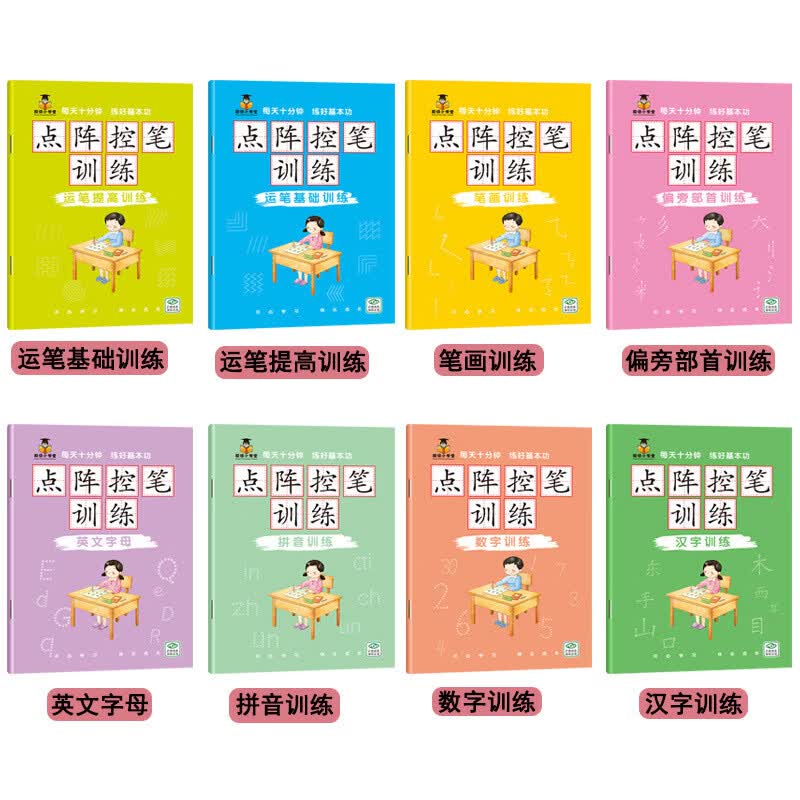 【甄选】儿童点阵控笔训练8册小学生初学入门练字帖3-6岁幼小衔接笔画训练 一日一练--语文2