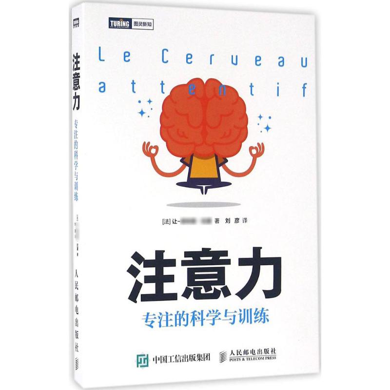 注意力