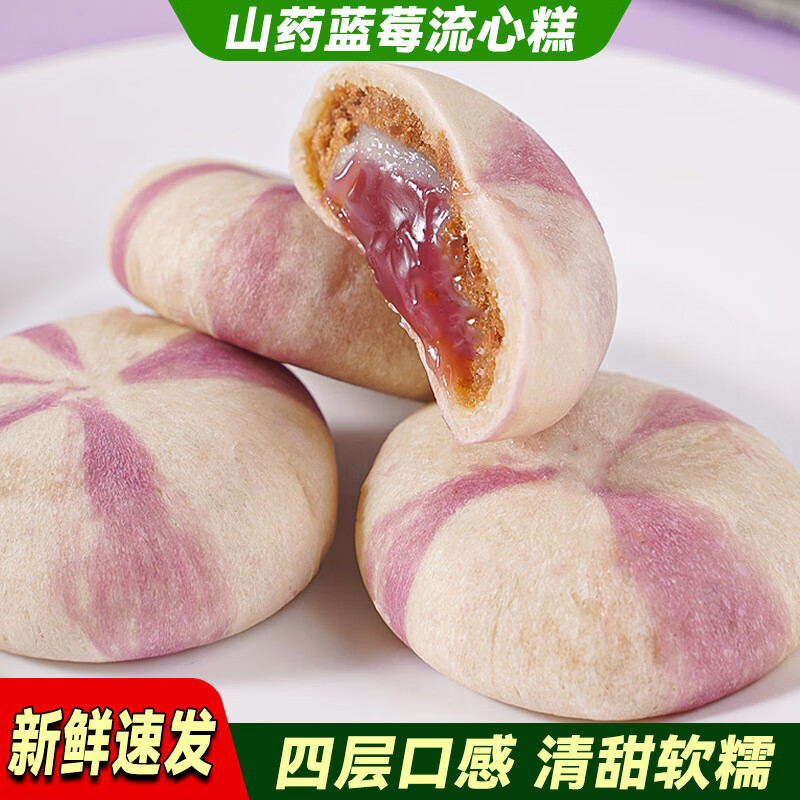 山药蓝莓流心饼无蔗糖糕点点心散装网红休闲零食食品小吃馅饼 山药蓝莓流心饼15包
