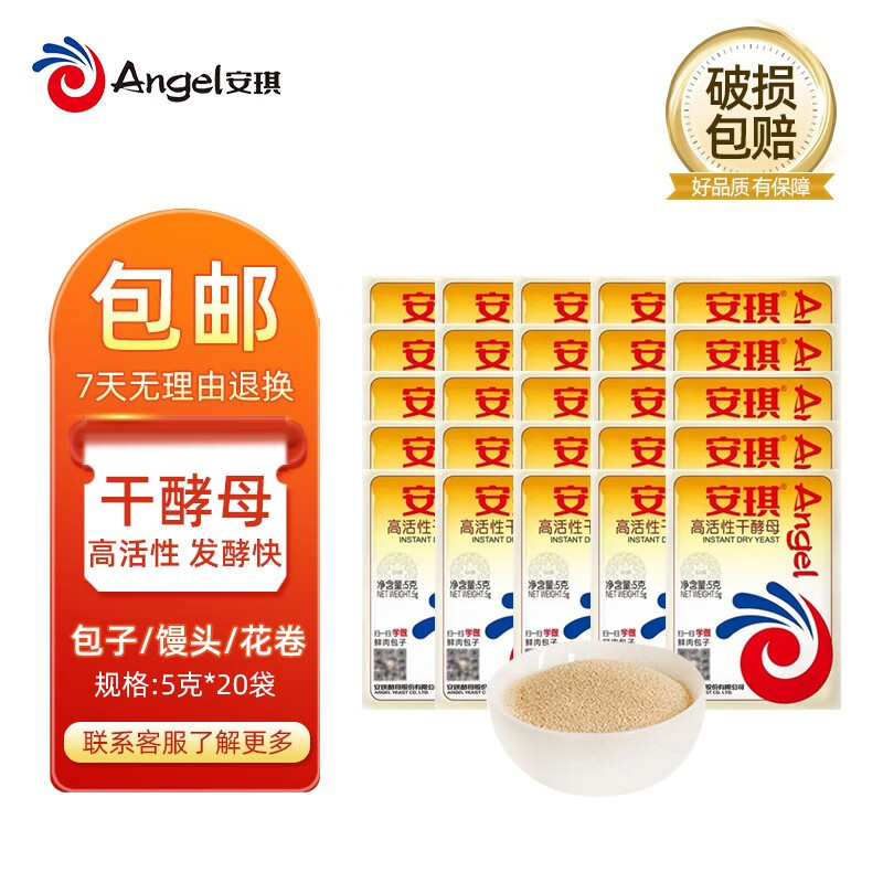 安琪安琪 高活性干酵母粉低糖型发酵粉 家用做包子馒头发孝粉家庭装