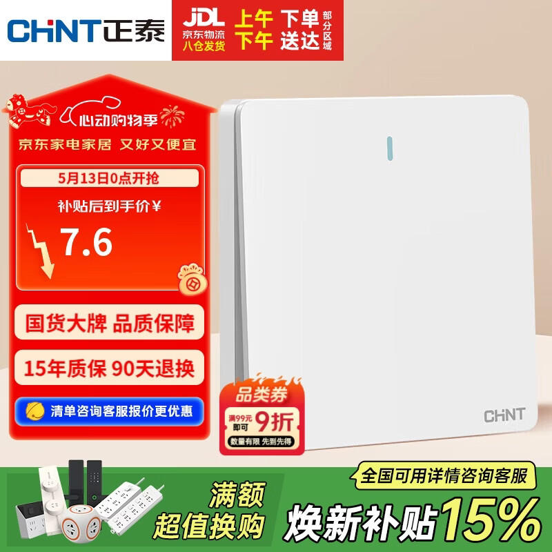 正泰（CHNT）开关插座 一开单控 86型暗装插座面板 6C奶油白