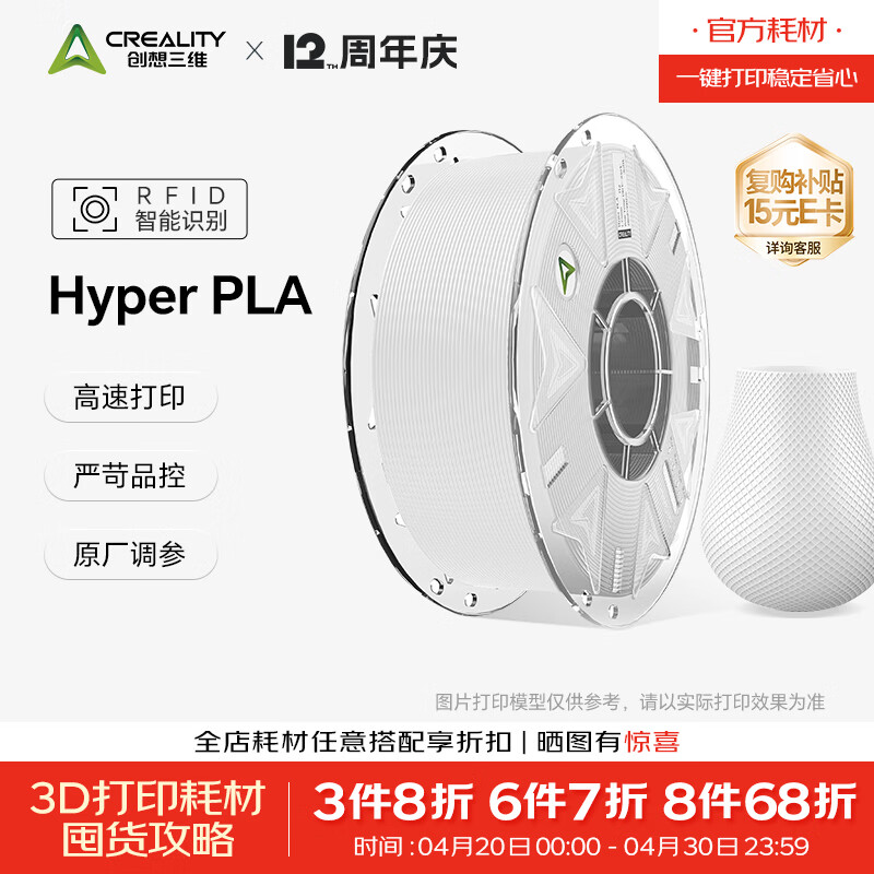 创想三维3D打印耗材 Hyper-PLA-RFID 高速打印 高韧性 易打印环保线材 智能参数识别 白色