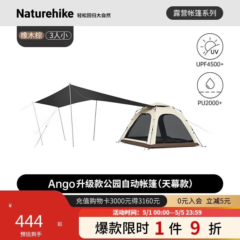 Naturehike挪客ango帐篷天幕二合一全自动户外露营帐篷速开防雨帐黑胶防晒