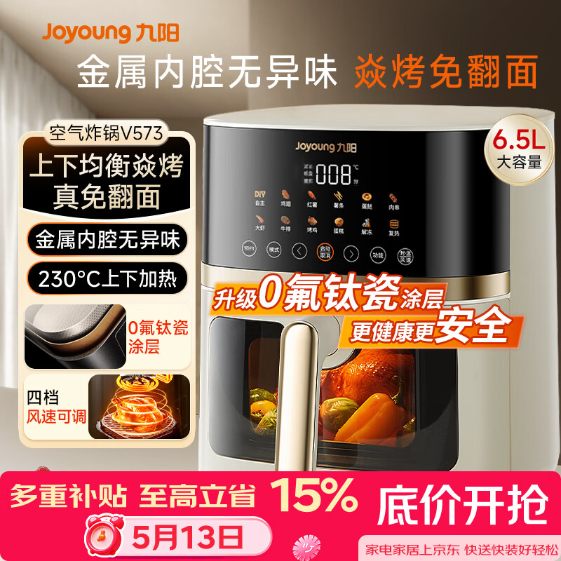 九阳（Joyoung）空气炸锅家用炎烤免翻面上下双热源6.5L大容量焱烤可视大视窗多功能金属内腔 KL65-V573