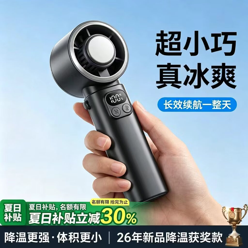 冠杆半导体制冷手持小风扇小型超长续航桌面办公室学生宿舍家用静音随身便携式降温神器迷你户外电风扇 【顶配冰敷款-亮黑色】100档广角风距高速降噪涡轮